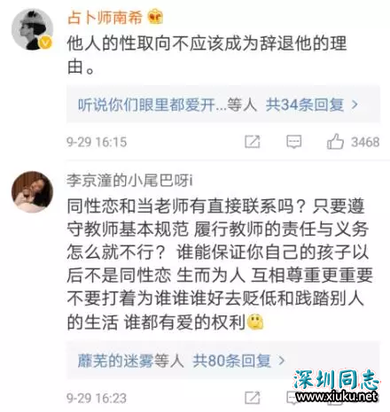 十年教师因同性恋遭解雇，连反同人士都看不下去了